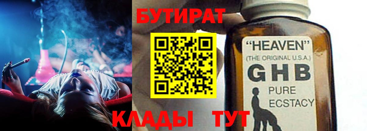 Тверь  Бутират Butirat  Вход с VPN 