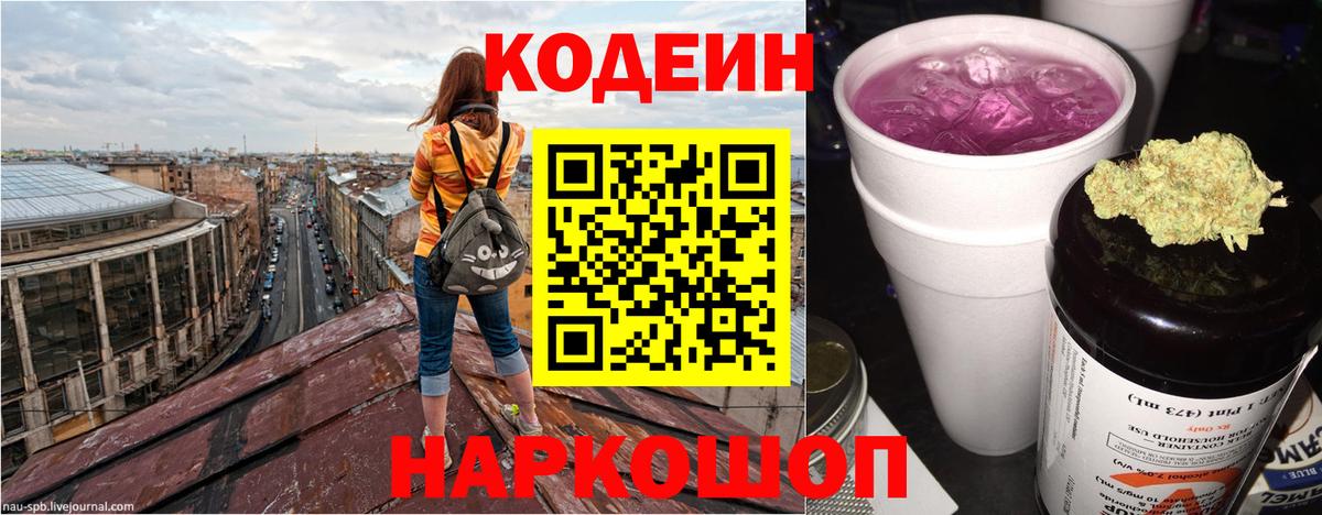 Кодеин напиток Lean (лин)  Кодеин напиток Lean (лин)  Вход с VPN  Тверь 