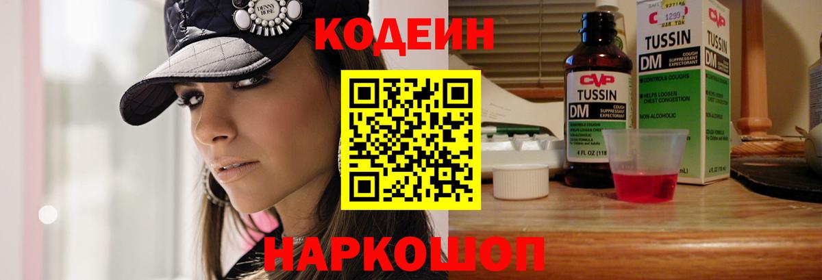 Кодеин напиток Lean (лин) Тверь